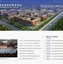 安徽中澳科技职业学院