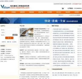 纬天建筑工程信息资讯网
