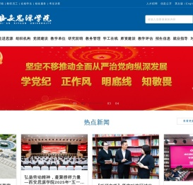 西安思源学院