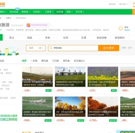 呼和浩特旅游