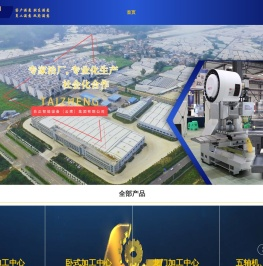 台正机床装备联盟体