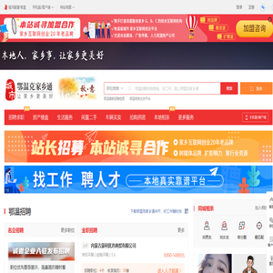 鄂温克家乡通