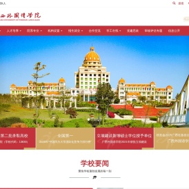广西外国语学院