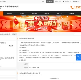 烟台红星彩印有限公司