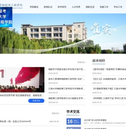 江南大学物联网工程学院
