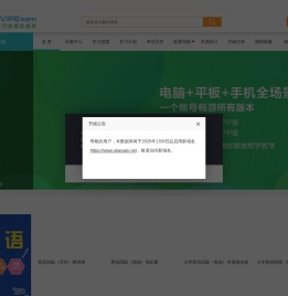 中科VIPExam考试学习资源数据库