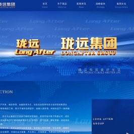 广东珑远集团