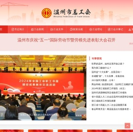温州市总工会