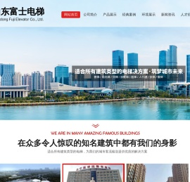 山东富士电梯有限公司