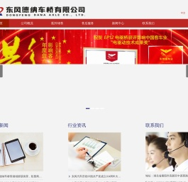 东风德纳车桥有限公司
