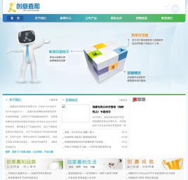 福建创意嘉和软件有限公司