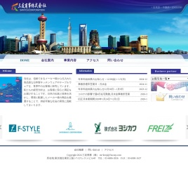 三友商事株式会社