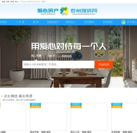 泰州搜房网