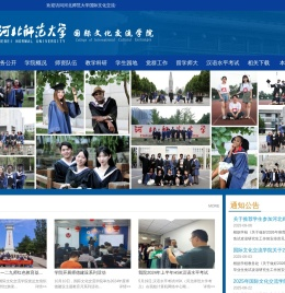 国际文化交流学院