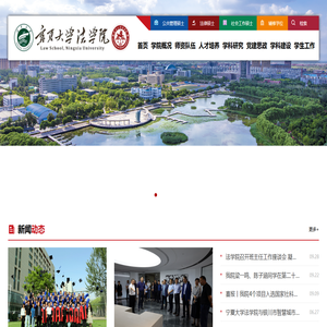 宁夏大学法学院