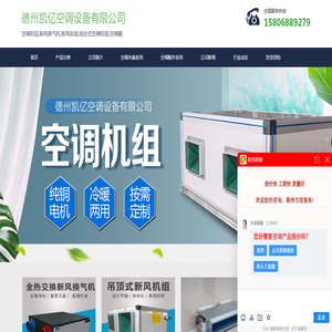 空调机组