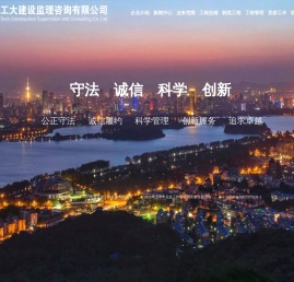 南京工大建设监理咨询有限公司