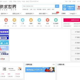 【供求世界】
