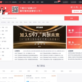 597直聘荔浦人才网