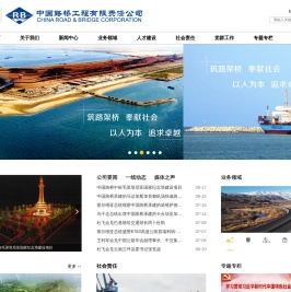 中国路桥中文