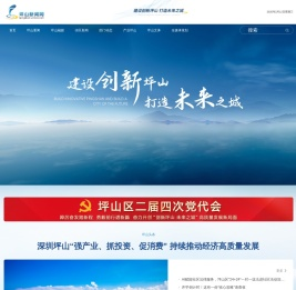坪山新闻网