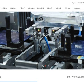 宁夏小牛自动化设备股份有限公司