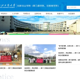 浙江工商大学创业学院