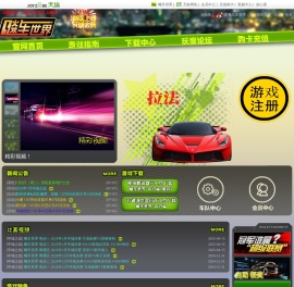 飚车世界
