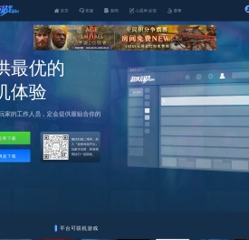 国内最全的单机游戏联机对战平台