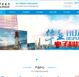 湖南华显电子科技有限公司