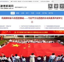建德新闻网