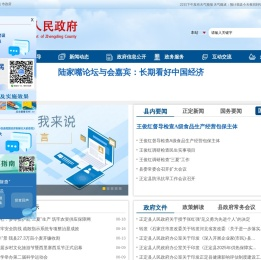 正定县人民政府
