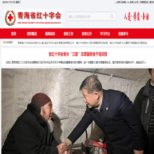 青海省红十字会