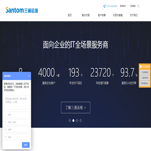 深圳专业IT服务商