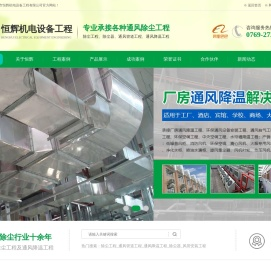 除尘工程