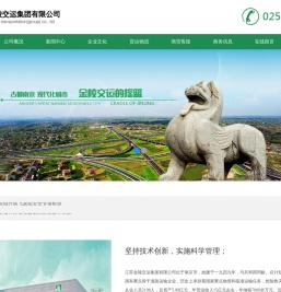 江苏金陵交运集团有限公司
