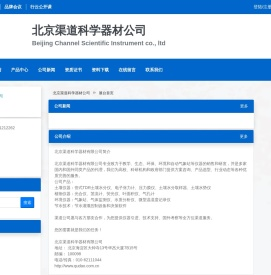 北京渠道科学器材公司