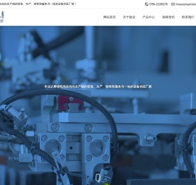东莞市超业精密设备有限公司