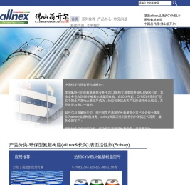 CYTEC氰特,湛新allnex环保型水性氨基树脂生产厂家