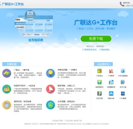 广联达Ｇ+工作台