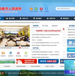 阳春市人民政府门户网站