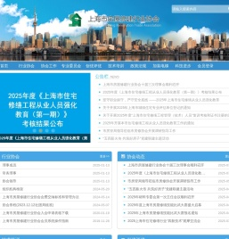 上海市房屋修建行业协会