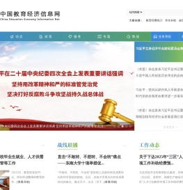 中国教育经济信息网