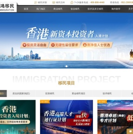 景鸿移民官网