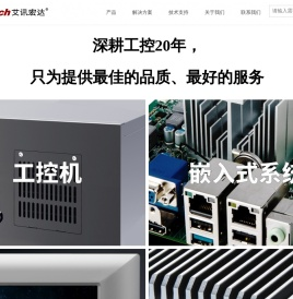 工业计算机