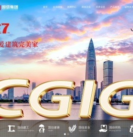 长春国信投资集团有限公司