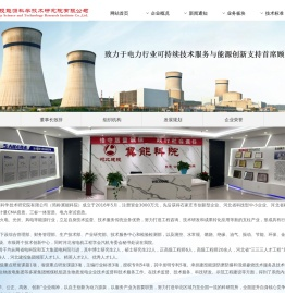 河北建投能源科学技术研究院有限公司