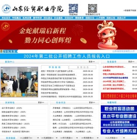 山东经贸职业学院