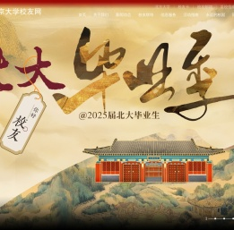 北京大学校友网