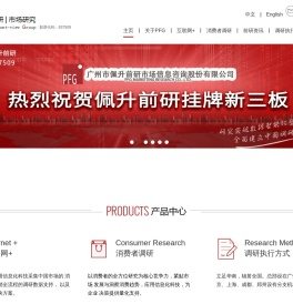 广州市佩升前研市场信息咨询股份有限公司
